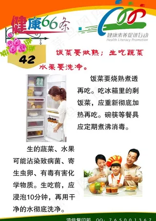 饭菜要做熟 生吃蔬菜水果要洗净图片