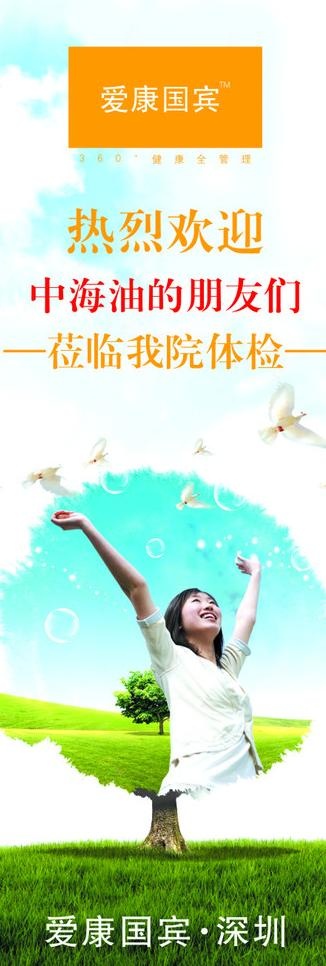 爱康国宾x展架图片cdr矢量模版下载