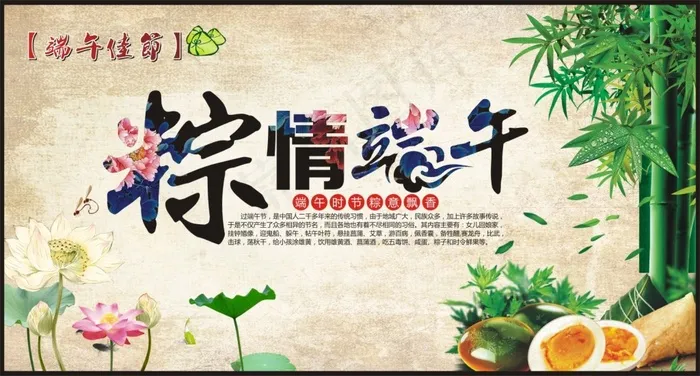 端午节海报设计(297X210)cdr矢量模版下载