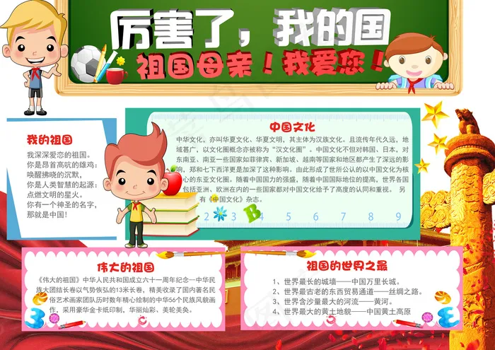 喜迎十九大电子手抄报空白十九报告小...(4961X3508(DPI:300))psd模版下载