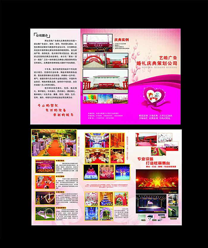 婚庆三折页模板(420X285)cdr矢量模版下载