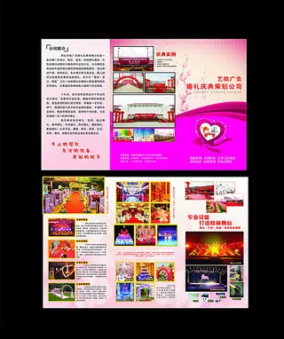 婚庆三折页模板