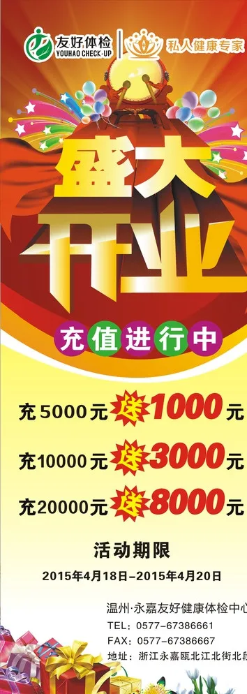 开业展架图片cdr矢量模版下载