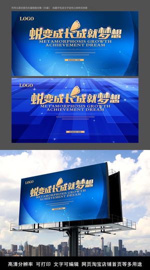 蓝色企业见证成长会议展板PSD