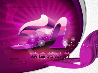 五一劳动节图片模板下载