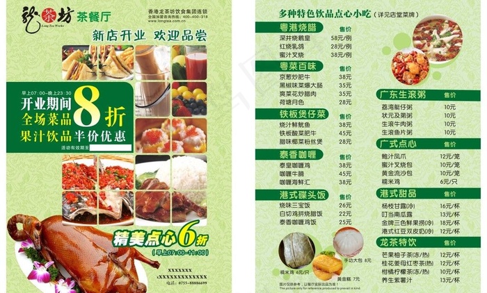 茶餐厅宣传单图片cdr矢量模版下载