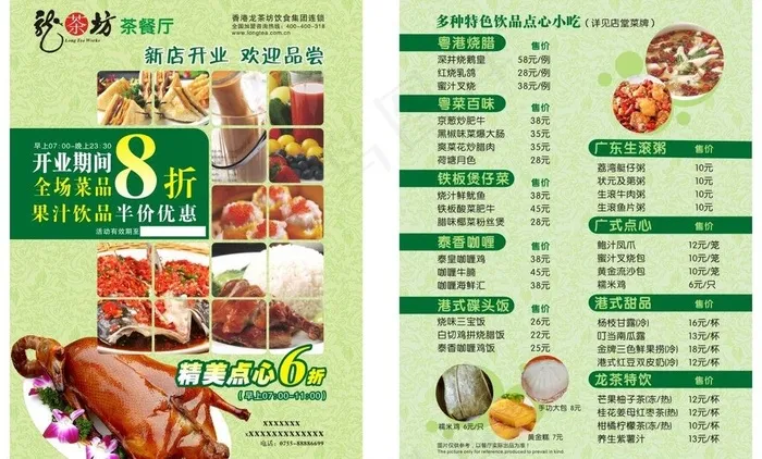 茶餐厅宣传单图片cdr矢量模版下载