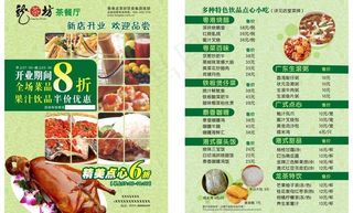 茶餐厅宣传单图片