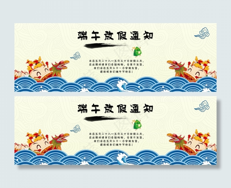 端午节放假通知(1920X650(DPI:72))psd模版下载
