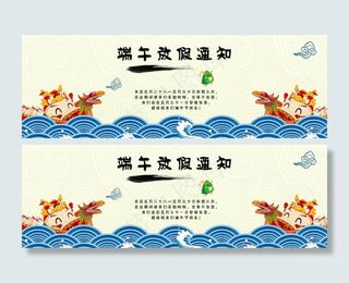 端午节放假通知