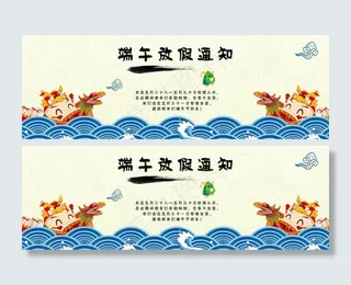 端午节放假通知