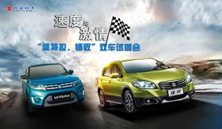 速度与激情“维特拉”“锋驭”试车驾会