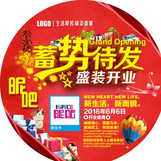开业图片 开业图片