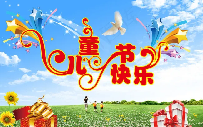 儿童节素材下载(3500X2300(DPI:300))psd模版下载