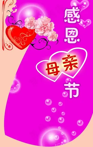 感恩母亲节图片