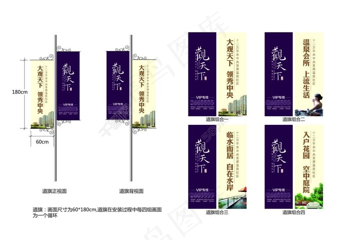 地产道路旗帜宣传形式及设计ai矢量模版下载