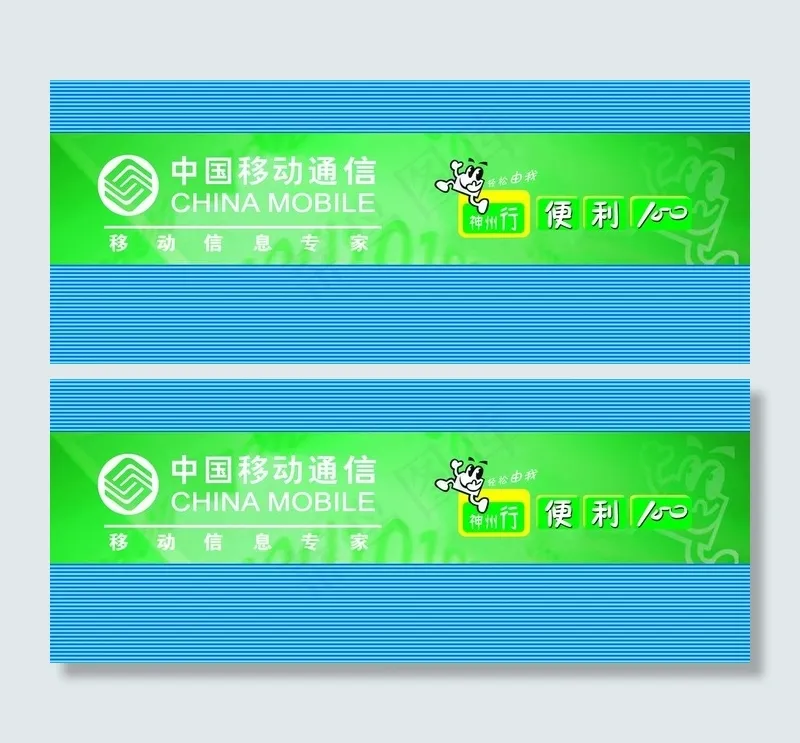 中国移动便利站背景墙图片psd模版下载