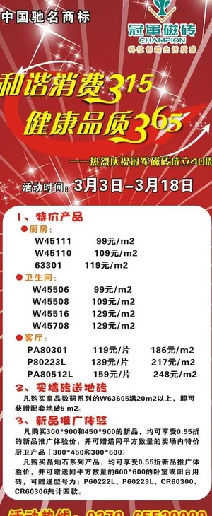 冠军瓷砖展架图片