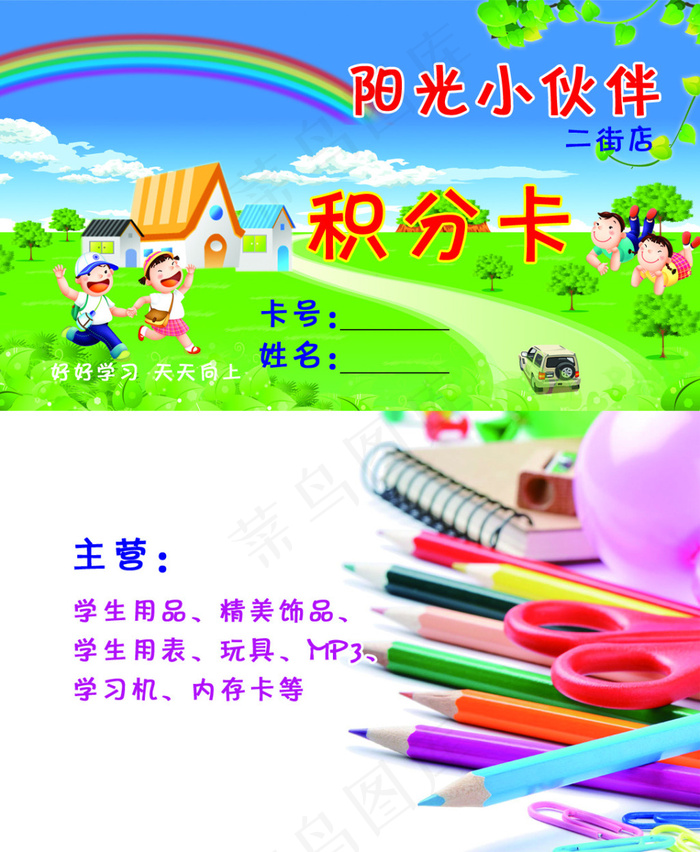 儿童文具店名片psd模版下载