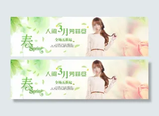 淘宝首页春装上新海报