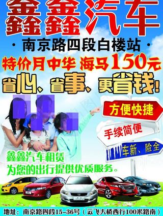 鑫鑫汽车租赁图片