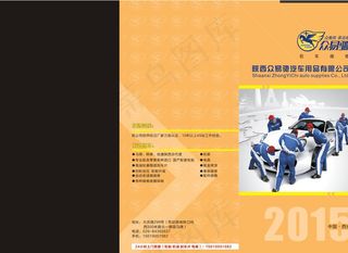 汽车维修三折页图片
