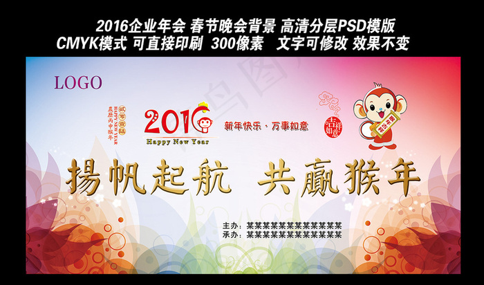 2016企业年会晚会舞台背景迎春晚...psd模版下载