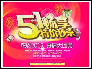 劳动节宣传商场促销海报