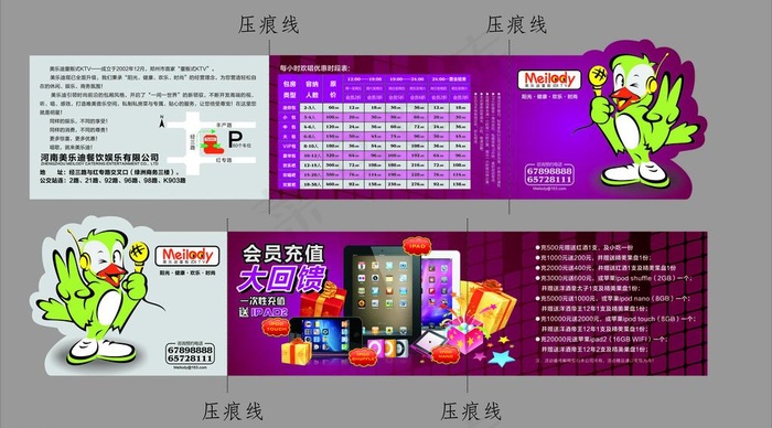 ktv折页图片cdr矢量模版下载