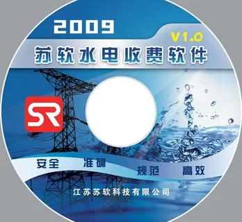 苏软水电收费软件光盘设计图片 苏软水电收费软件光盘设计图片