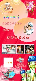 西餐 披萨 活动 展架 海报 红色 卡通