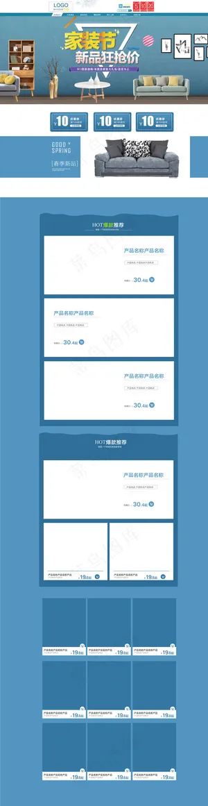 天猫家装五月大促首页装修模板