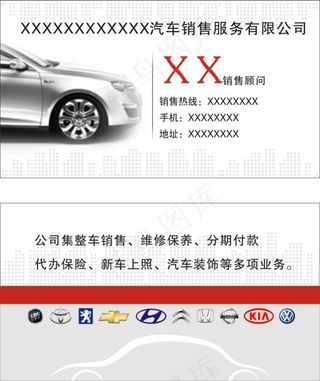 汽车销售名片
