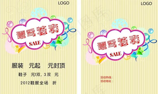 活动宣传单图片