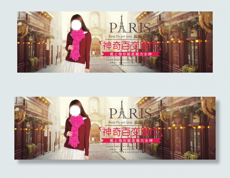 神奇百变魔术围巾psd模版下载