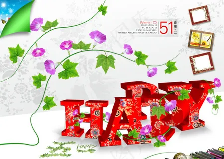 五一劳动节素材下载