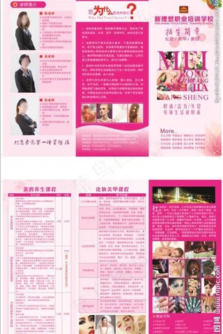 培训学校折页