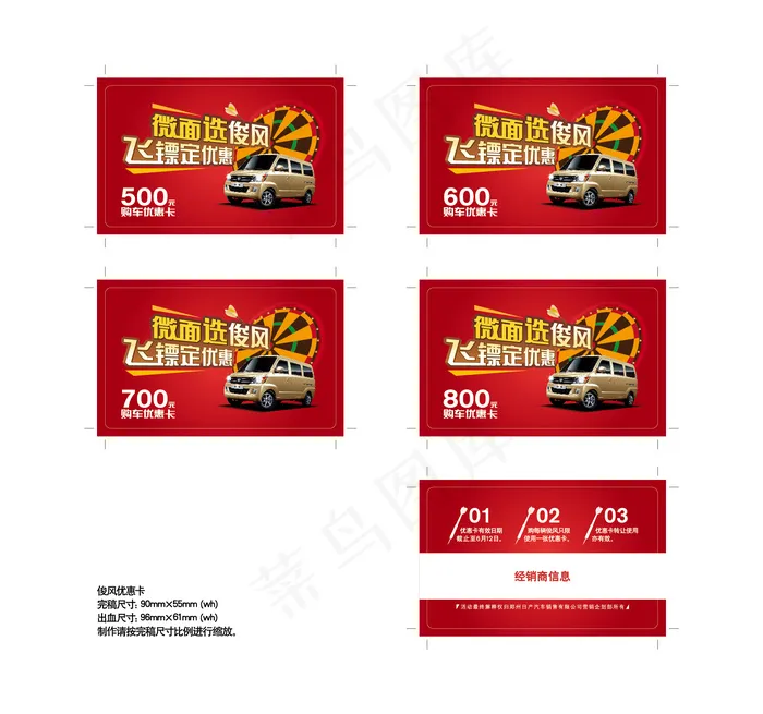 4S店优惠卡psd模版下载