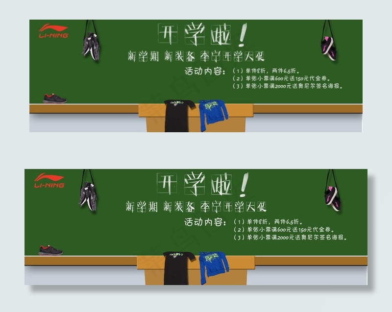 淘宝天猫开学季精品促销打折海报模板...