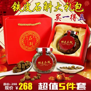 铁皮石斛大礼包主图直通车图