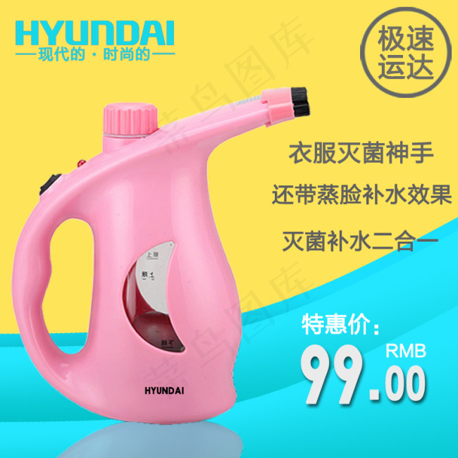 手持挂烫机psd模版下载