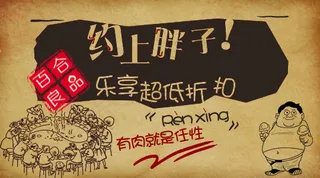 乐享折扣PSD下载