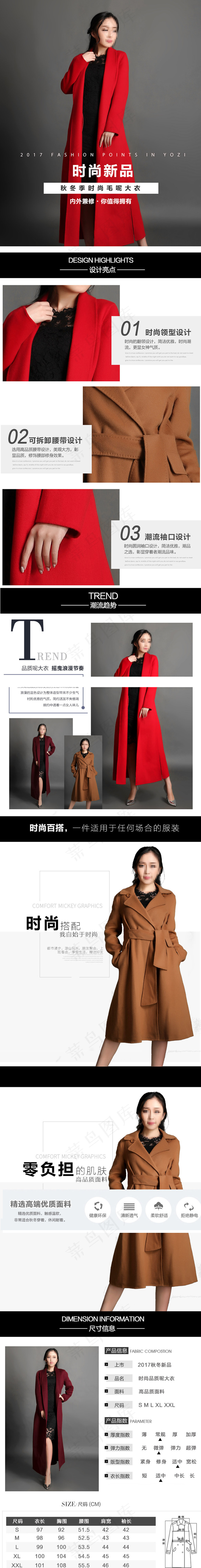 秋冬季女装毛呢大衣详情页模板(750X10636(DPI:72))psd模版下载