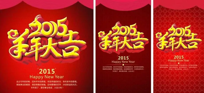 新年快乐海报cdr矢量模版下载