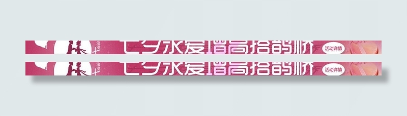 七夕banner图片psd模版下载