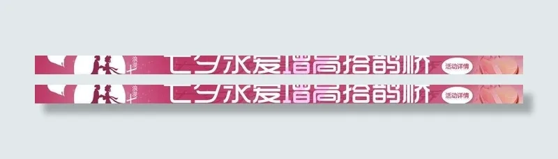 七夕banner图片psd模版下载