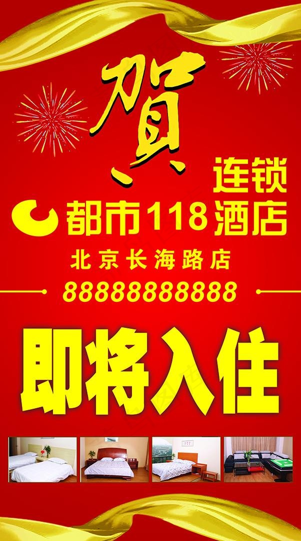 热烈祝贺psd模版下载