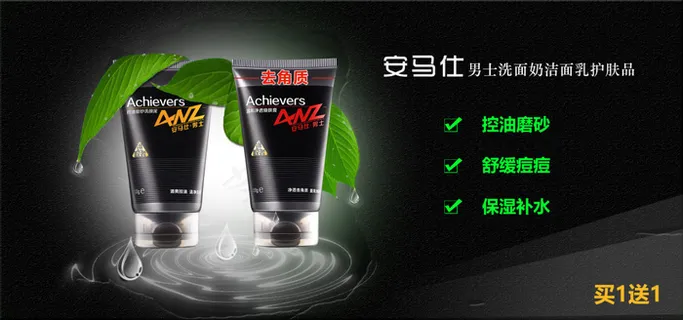 洗面奶banner男士洗面奶广告黑色背景
