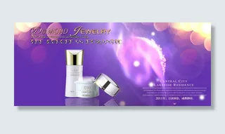 护肤品紫色海报背景