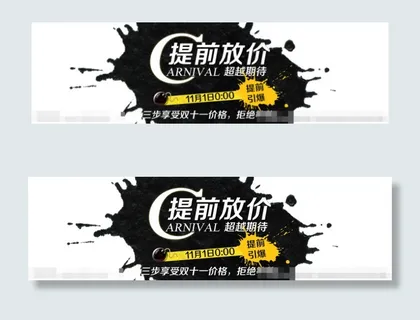 2014淘宝双十一benner
